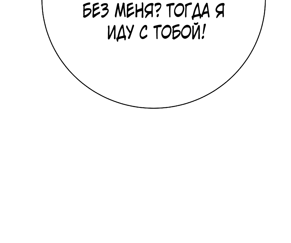 Манга Божественная подработка - Глава 40 Страница 11