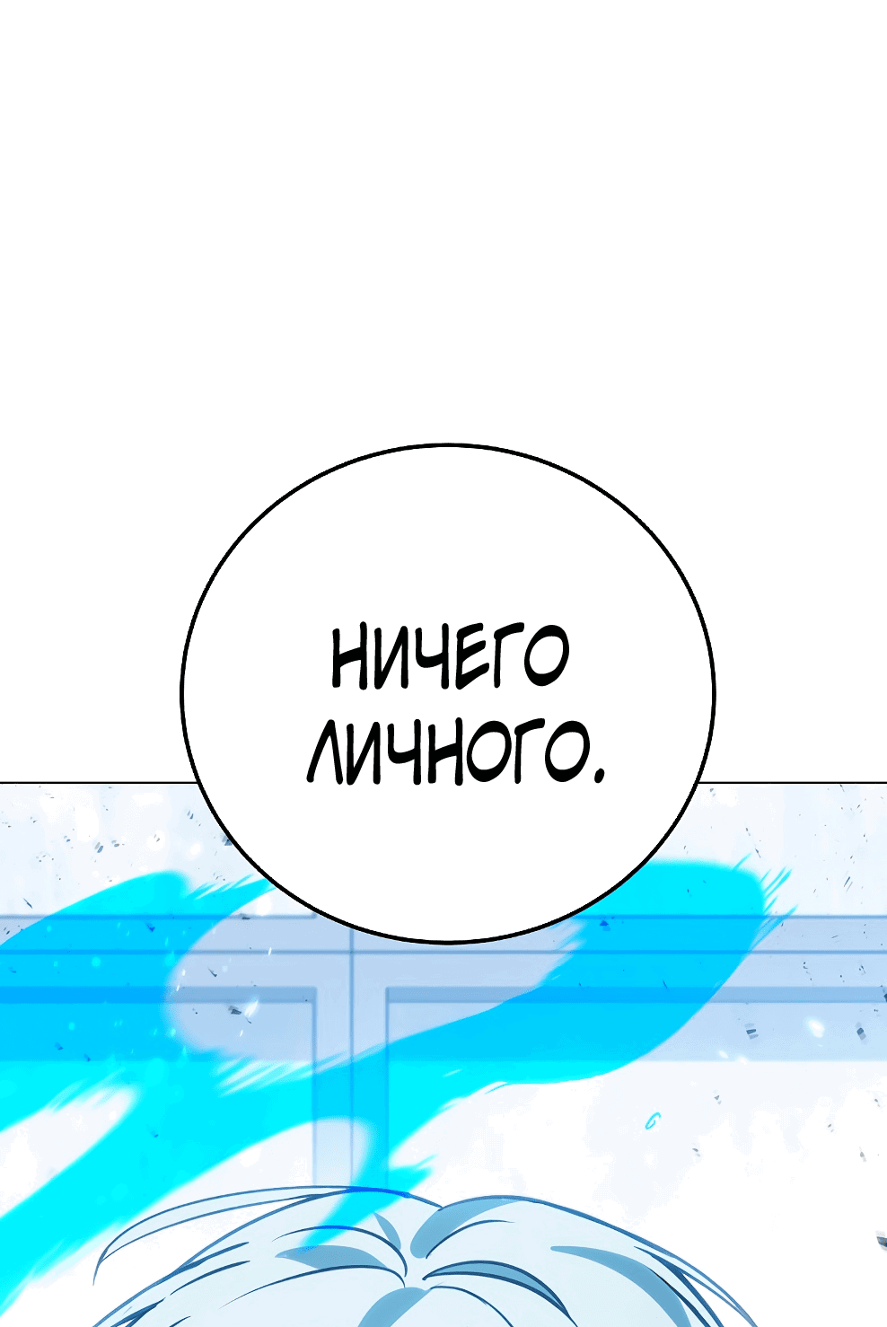 Манга Божественная подработка - Глава 40 Страница 102