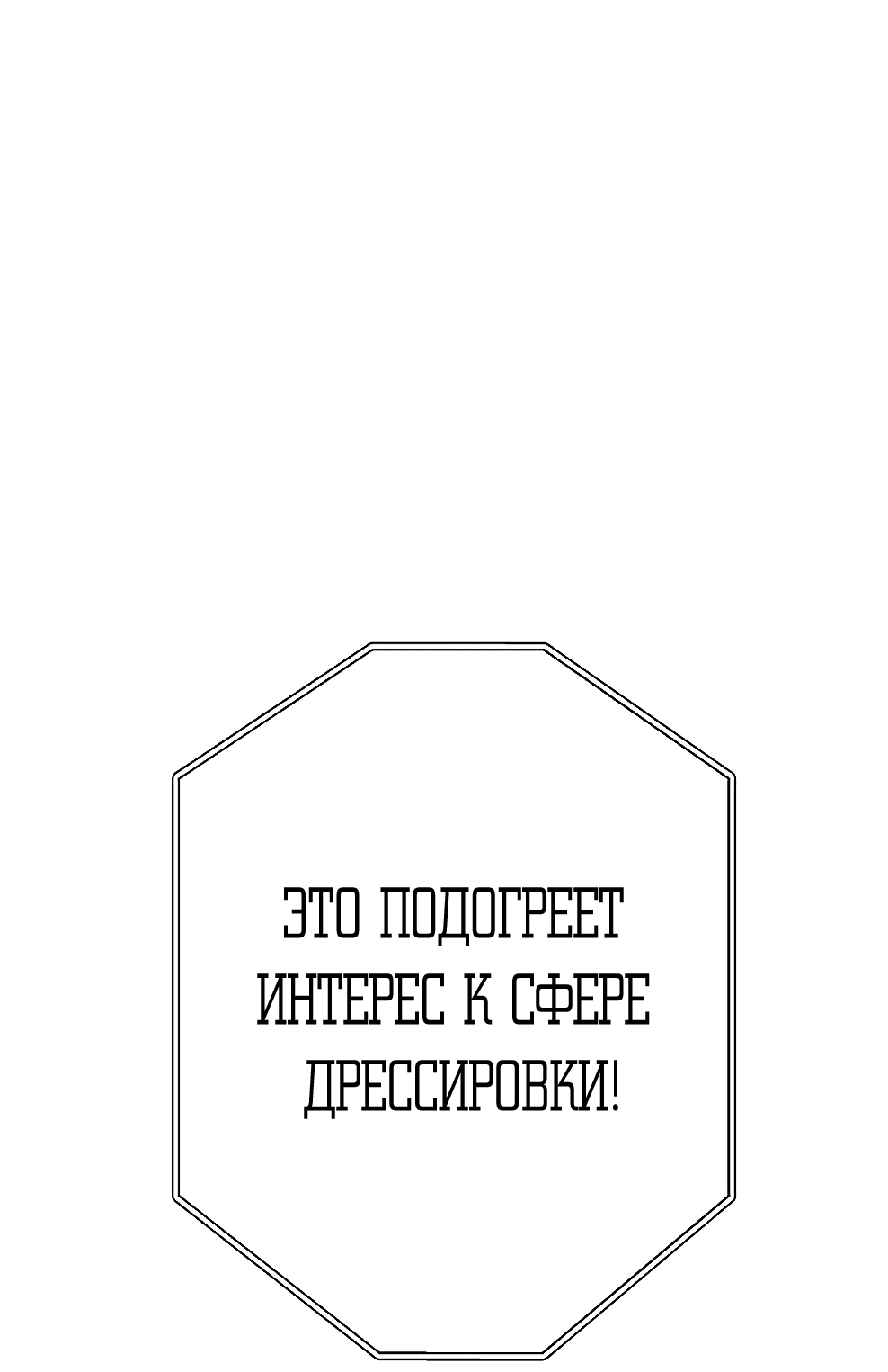 Манга Божественная подработка - Глава 40 Страница 52