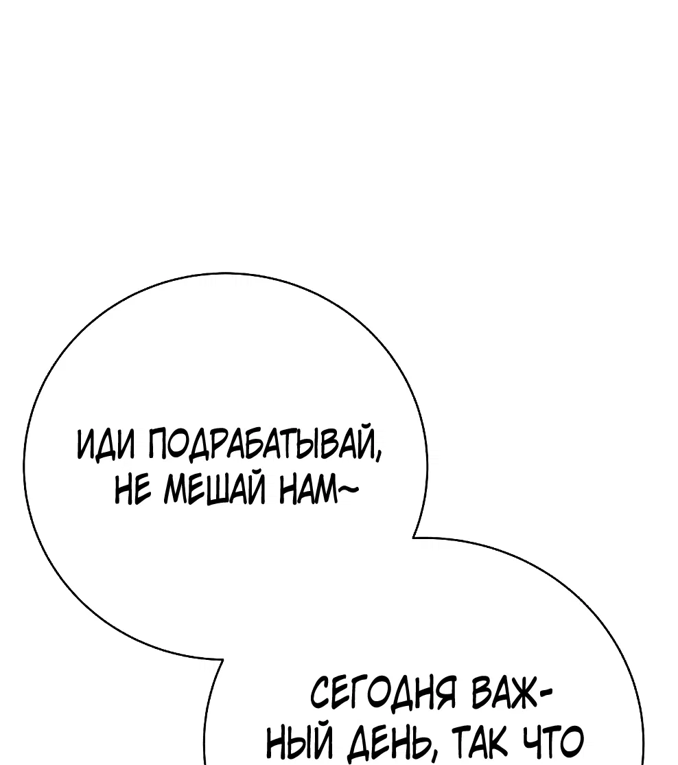 Манга Божественная подработка - Глава 40 Страница 31