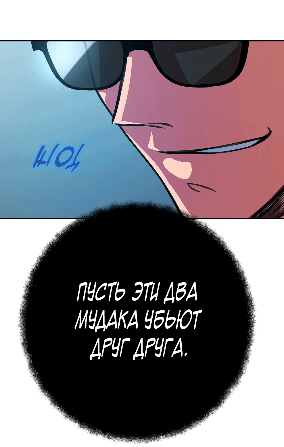 Манга Божественная подработка - Глава 40 Страница 85