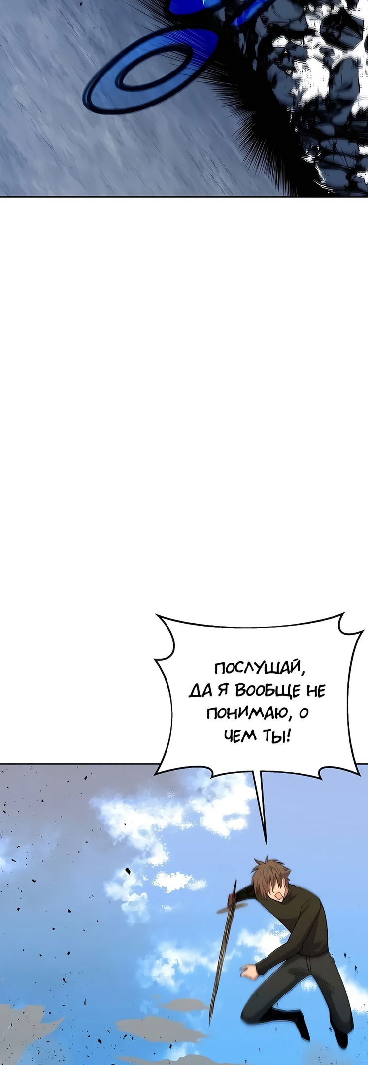 Манга Божественная подработка - Глава 63 Страница 34