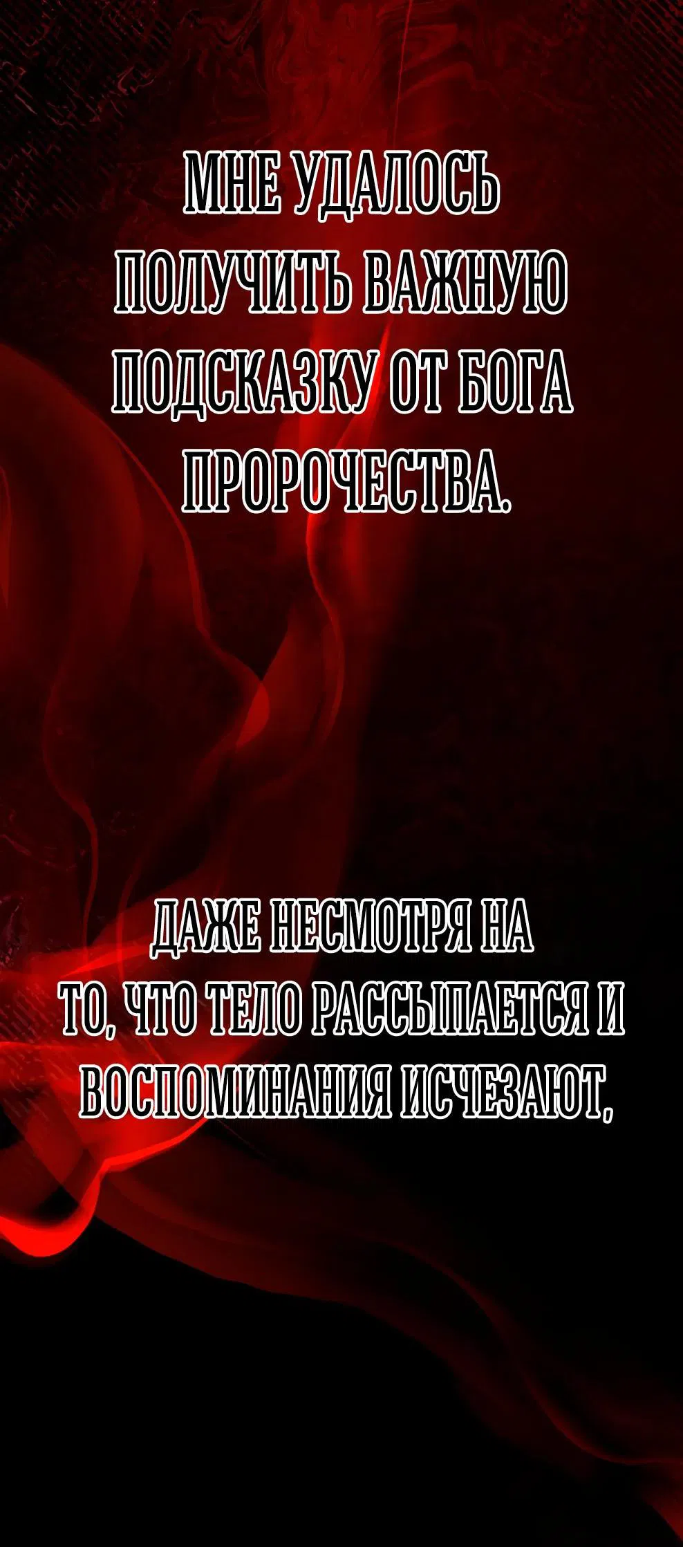 Манга Божественная подработка - Глава 68 Страница 87