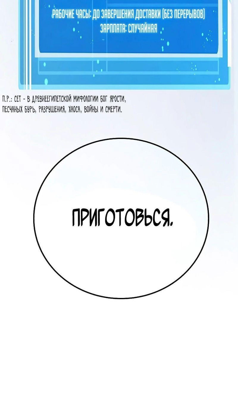 Манга Божественная подработка - Глава 77 Страница 90