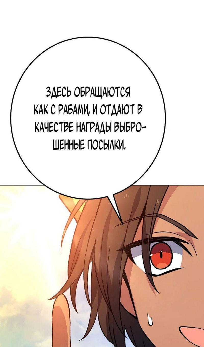 Манга Божественная подработка - Глава 77 Страница 108