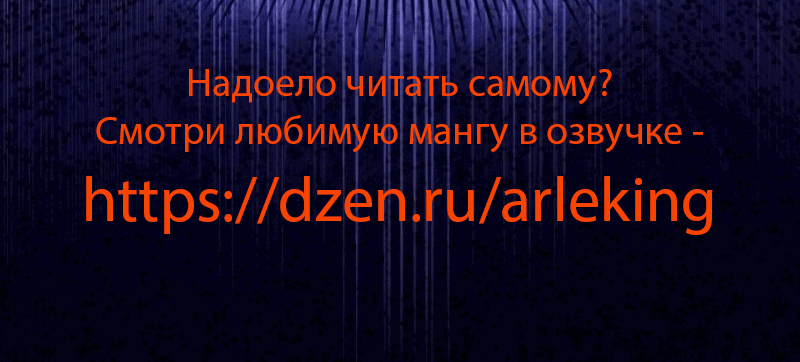 Манга Божественная подработка - Глава 77 Страница 120