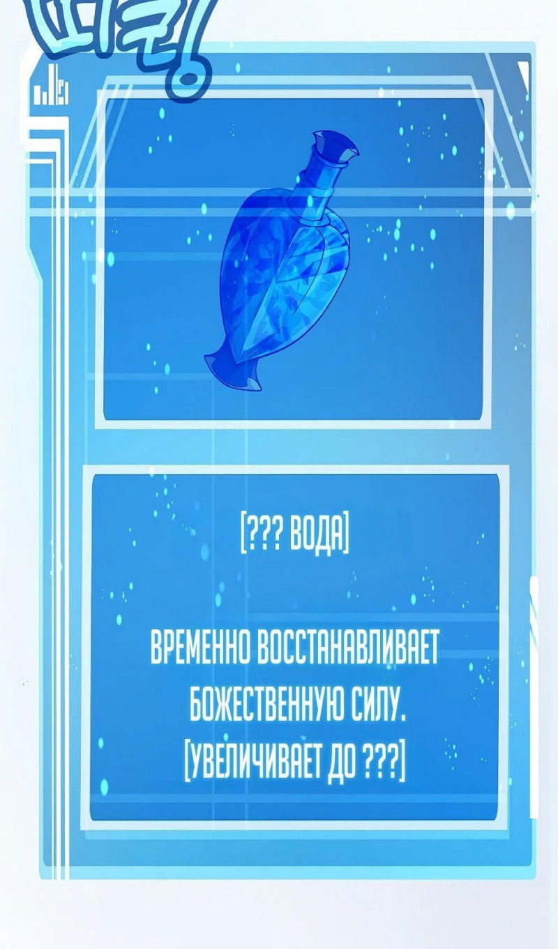 Манга Божественная подработка - Глава 77 Страница 80