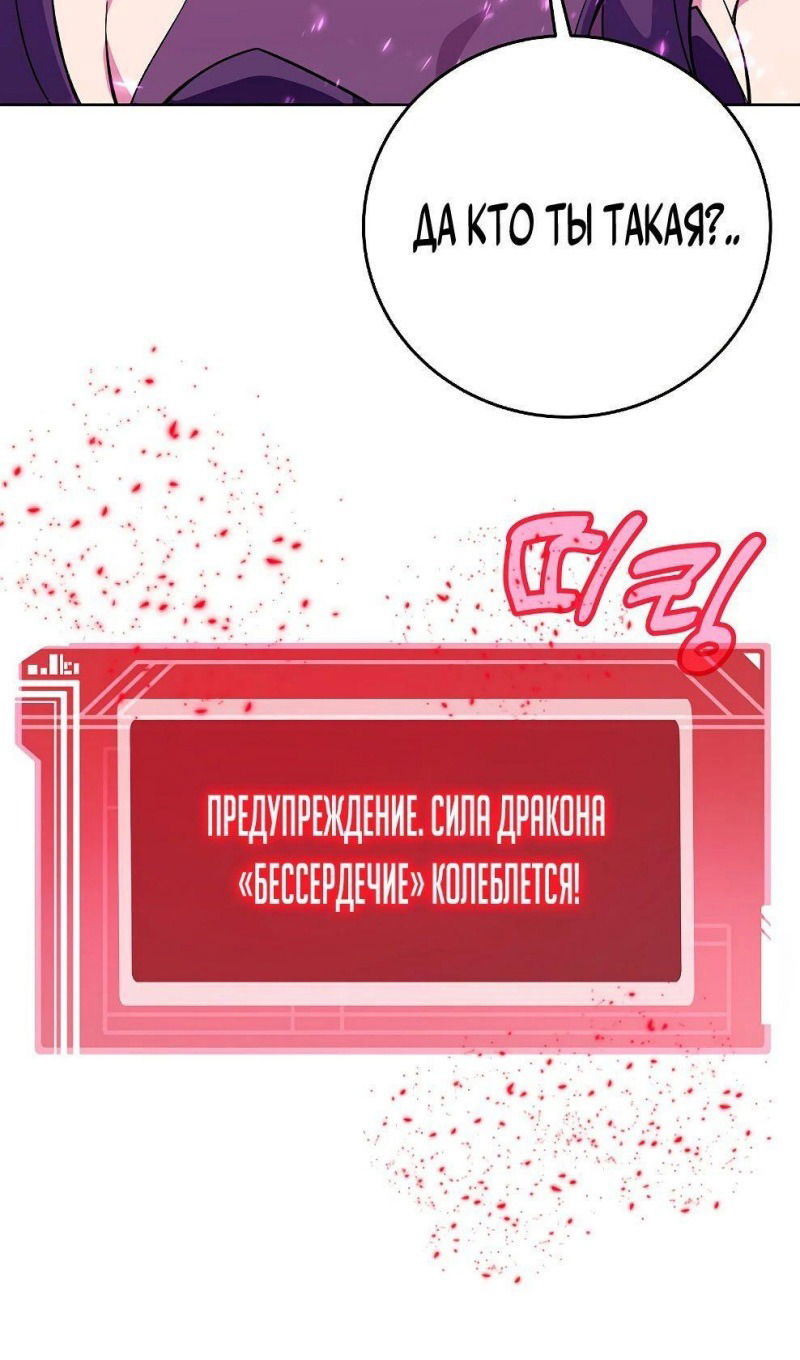 Манга Божественная подработка - Глава 76 Страница 30