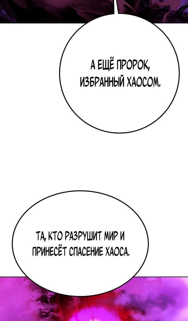 Манга Божественная подработка - Глава 76 Страница 97