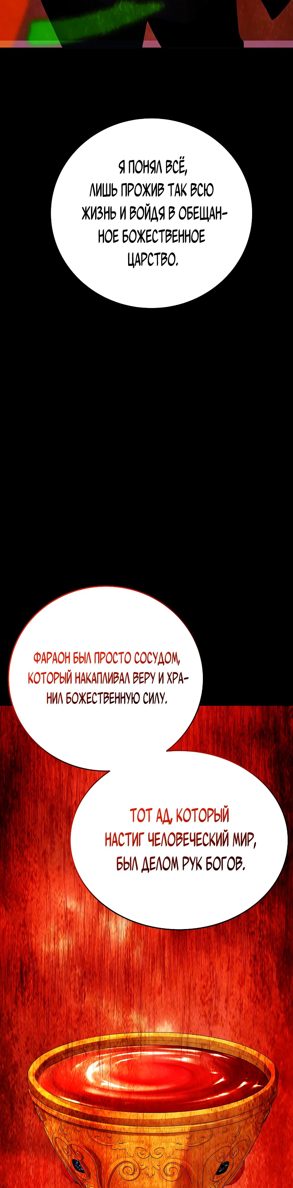 Манга Божественная подработка - Глава 81 Страница 23