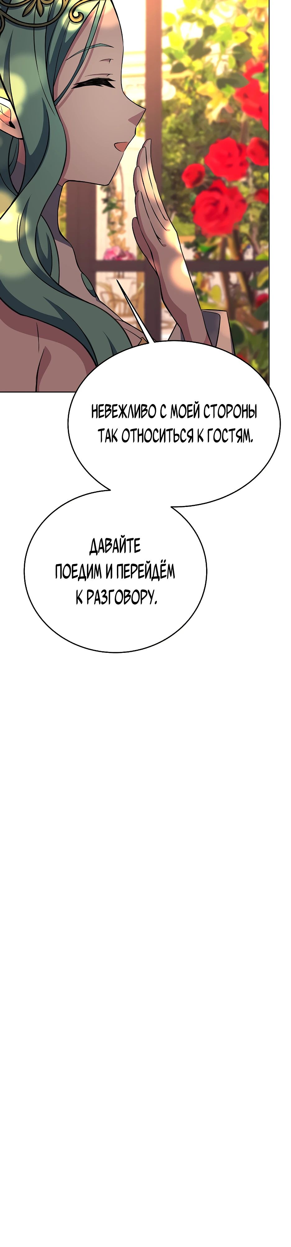 Манга Божественная подработка - Глава 84 Страница 15