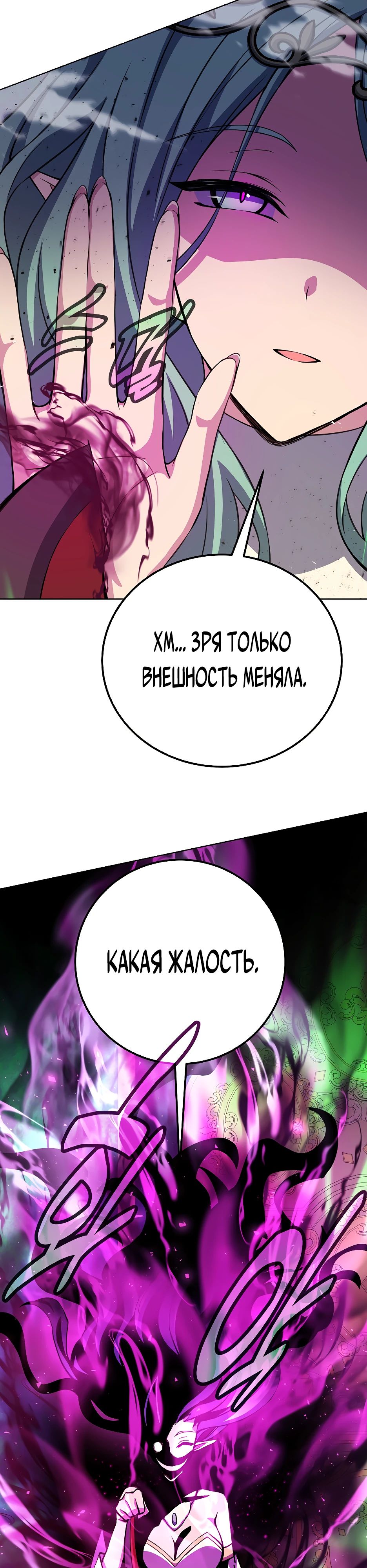 Манга Божественная подработка - Глава 84 Страница 25