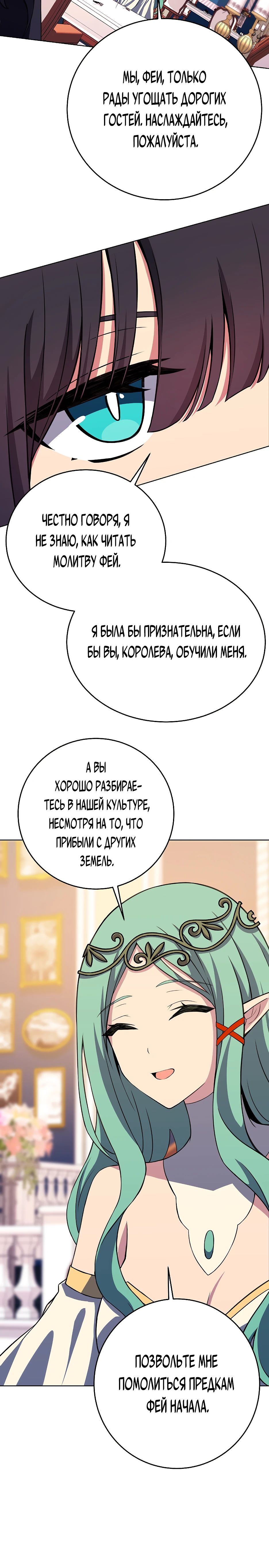 Манга Божественная подработка - Глава 84 Страница 19