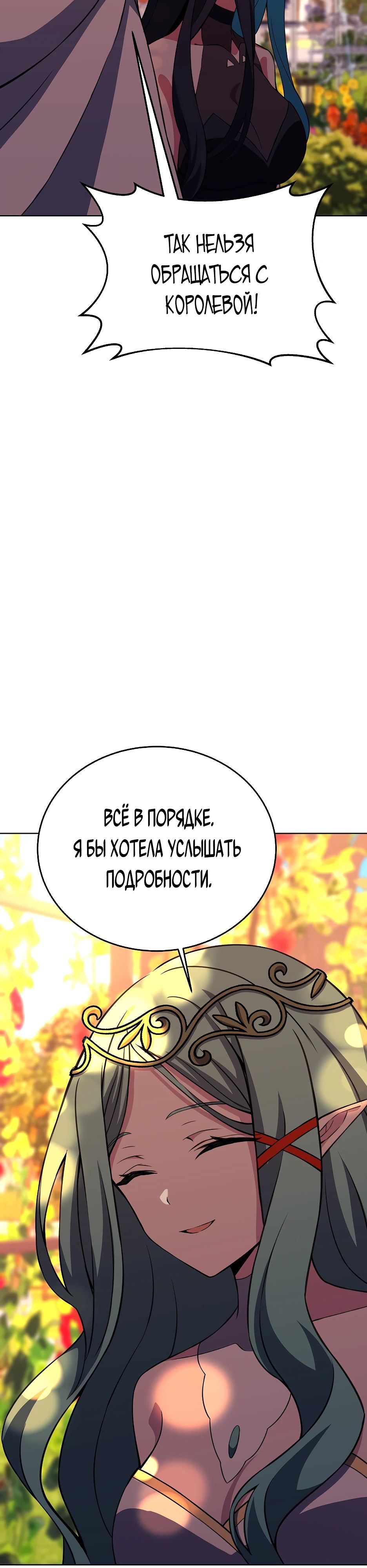 Манга Божественная подработка - Глава 84 Страница 10