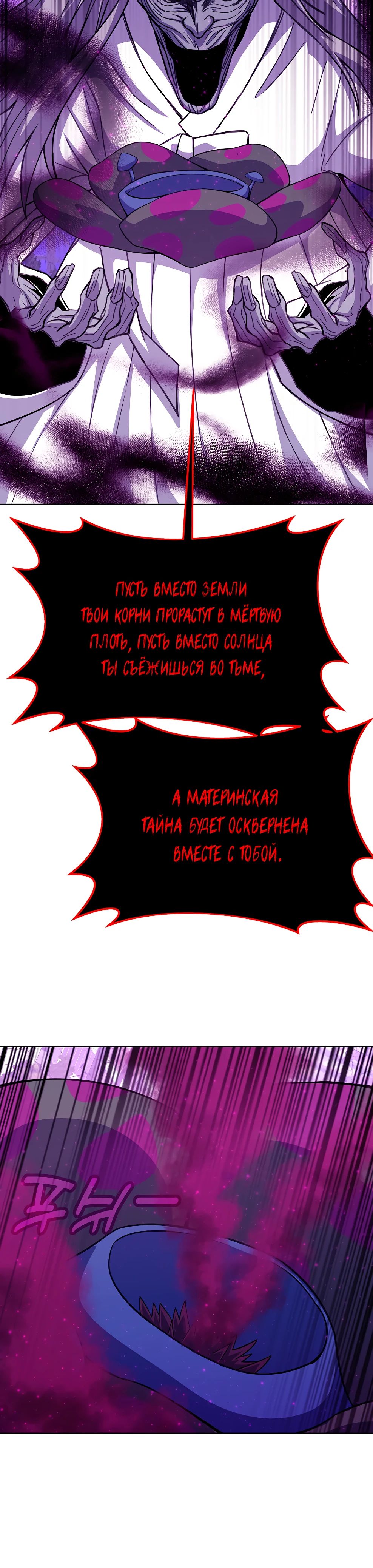 Манга Божественная подработка - Глава 86 Страница 14