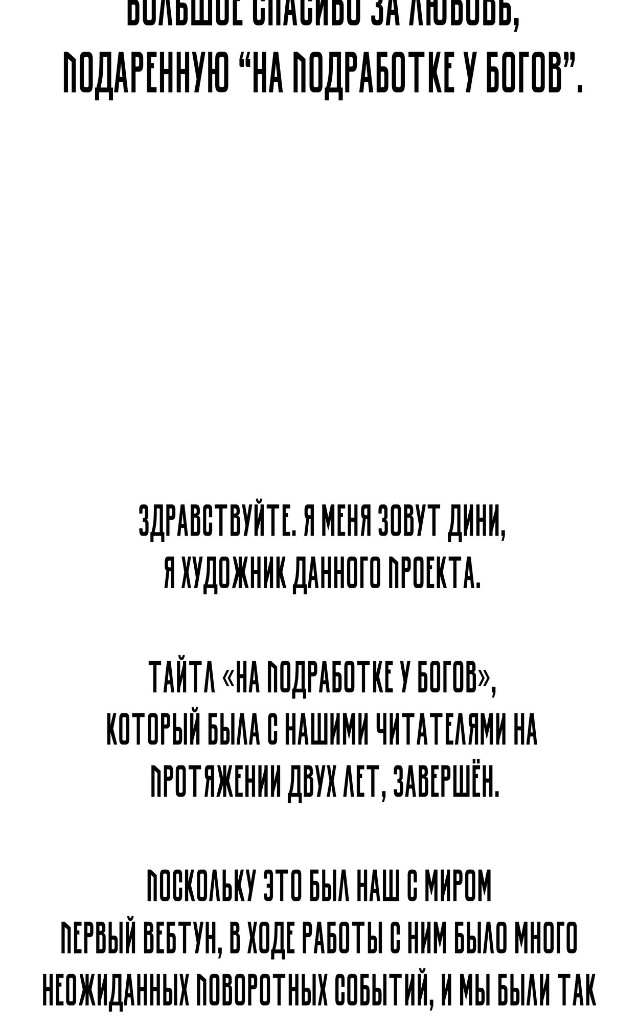 Манга Божественная подработка - Глава 102 Страница 148