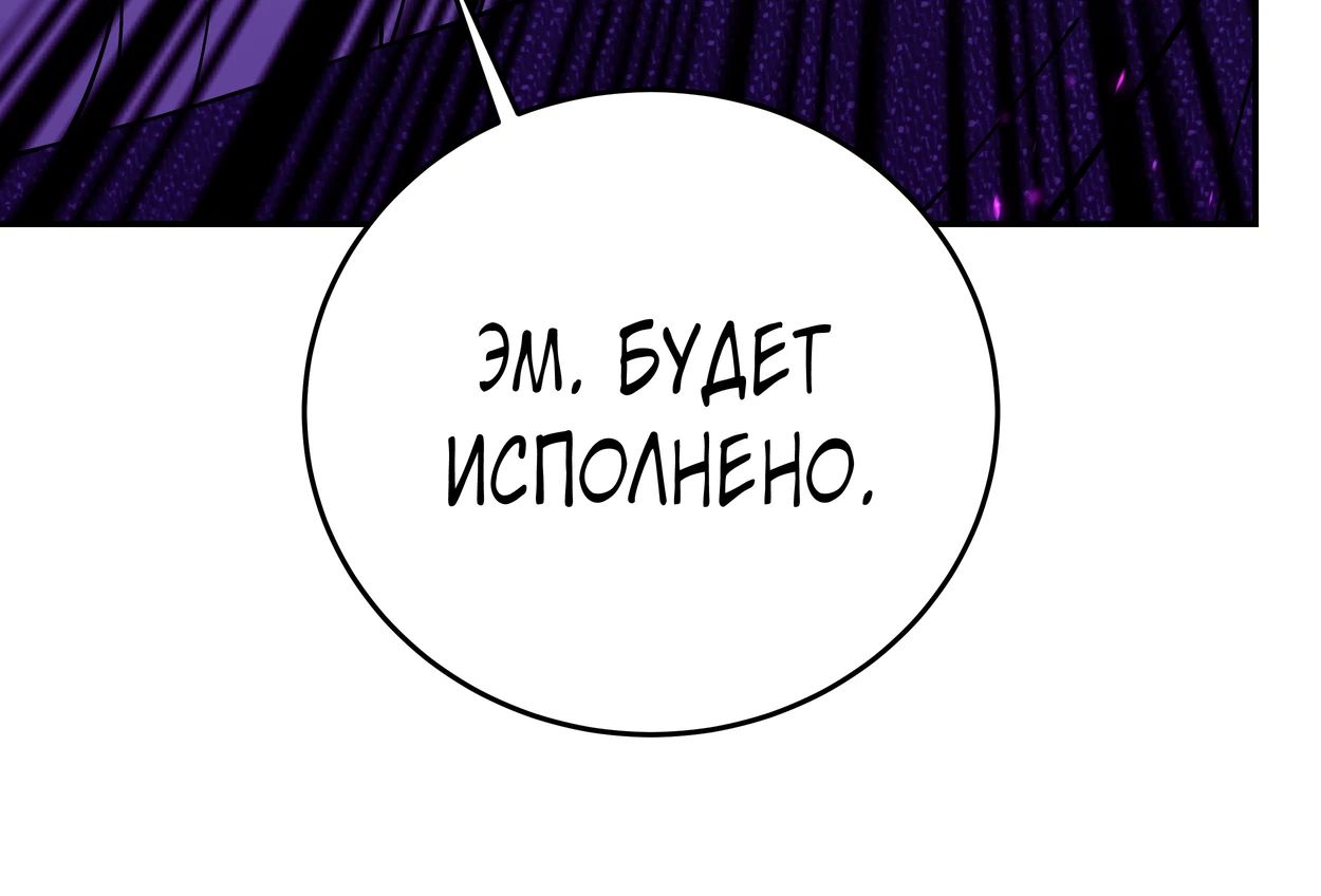 Манга Божественная подработка - Глава 102 Страница 97