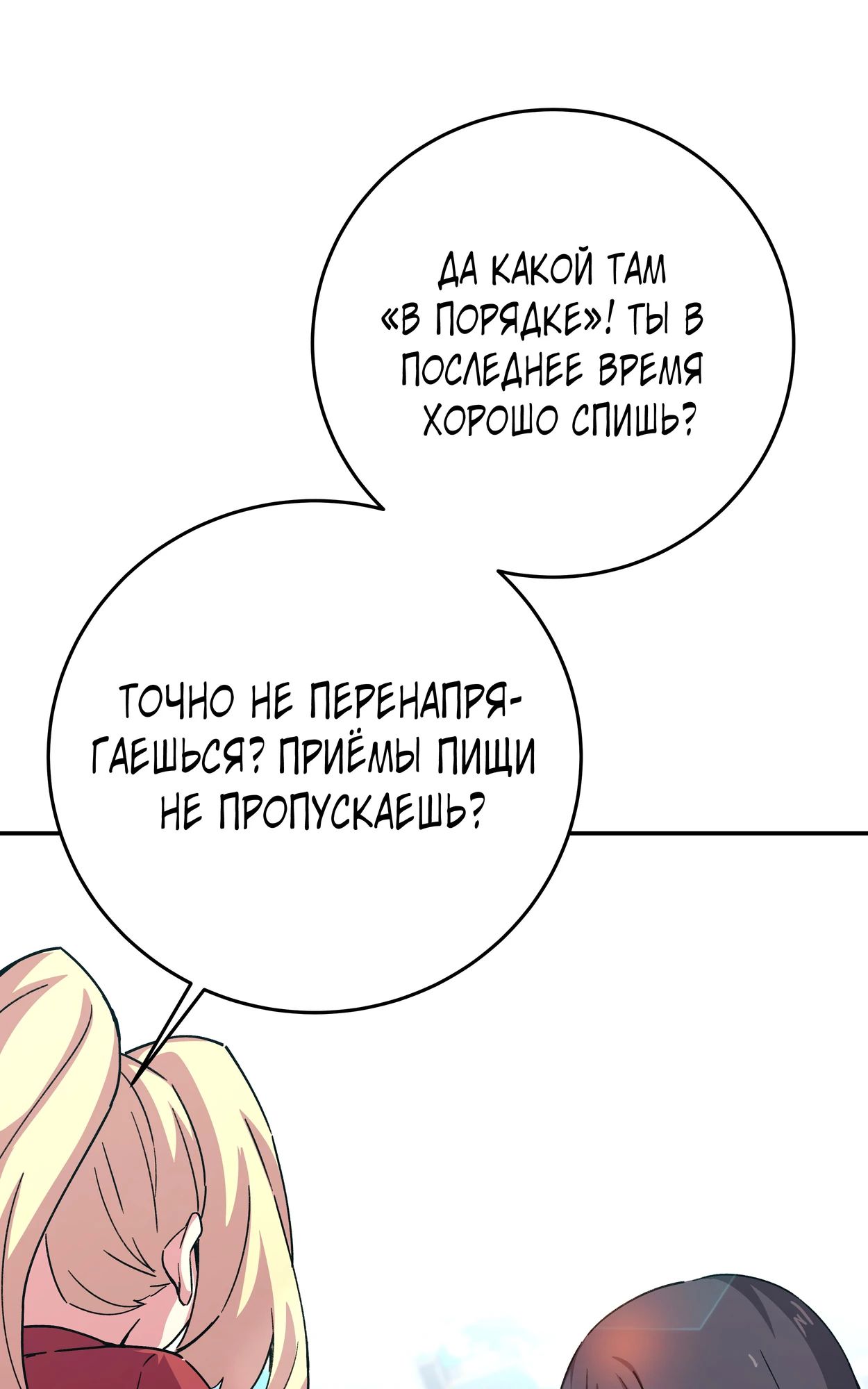 Манга Божественная подработка - Глава 102 Страница 15