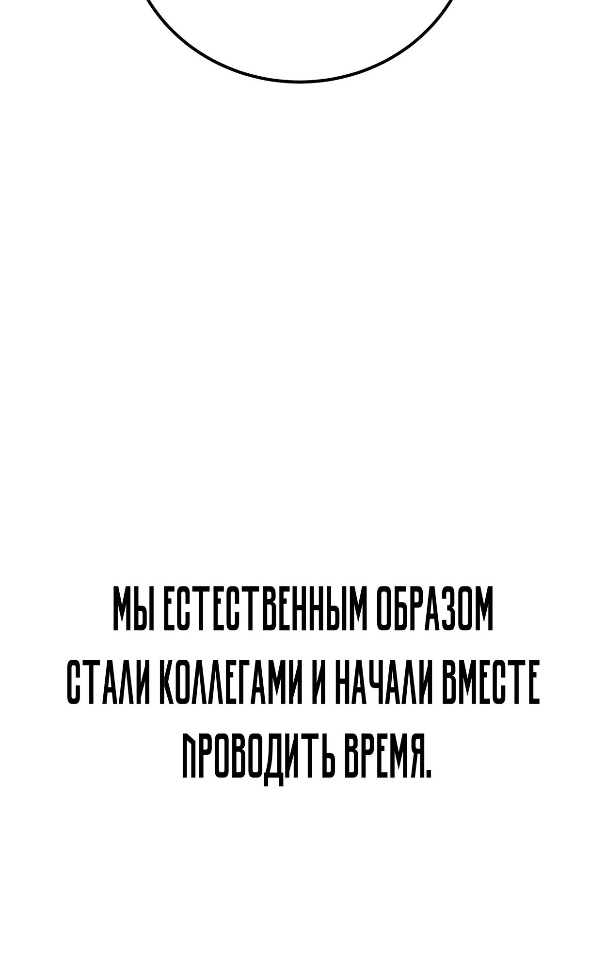 Манга Божественная подработка - Глава 102 Страница 40