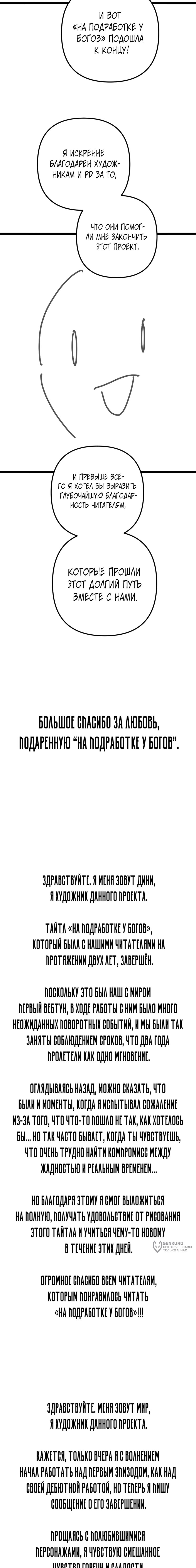 Манга Божественная подработка - Глава 102 Страница 29