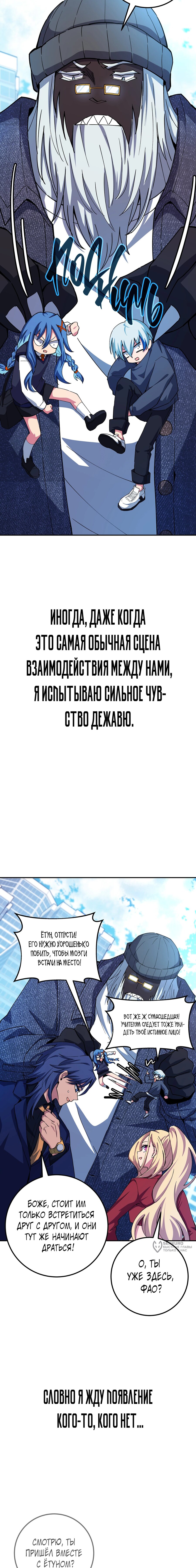 Манга Божественная подработка - Глава 102 Страница 9