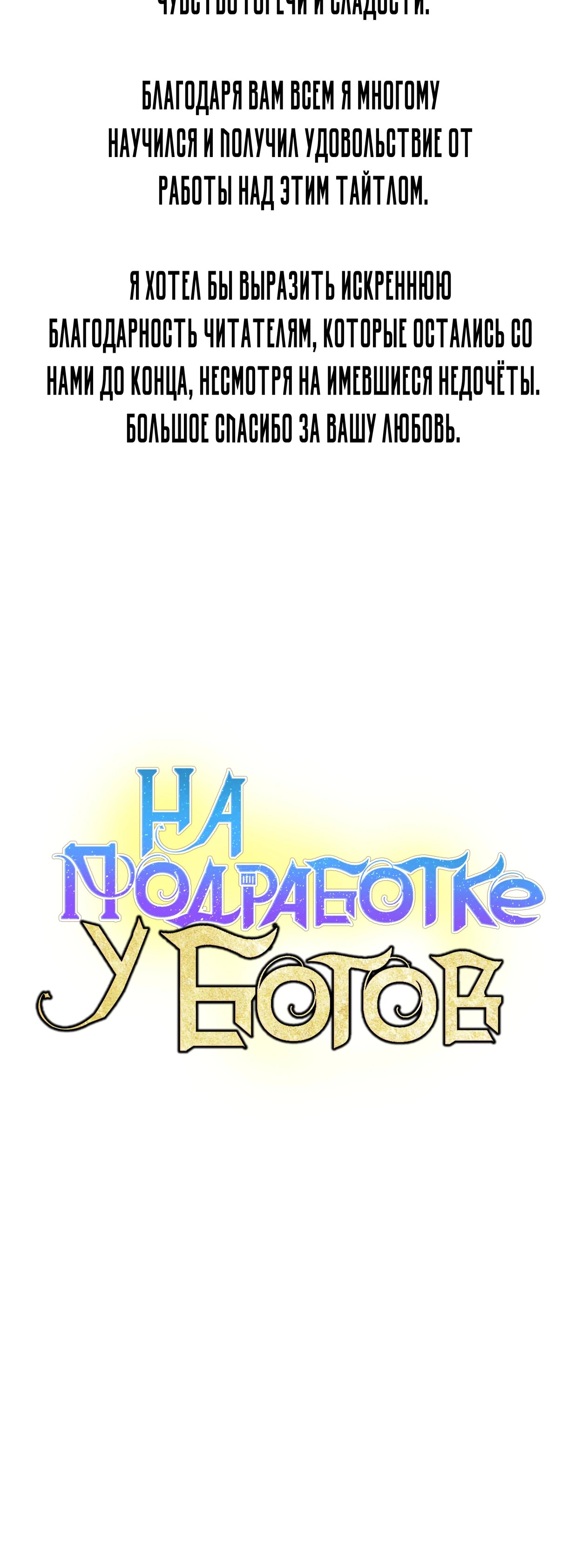 Манга Божественная подработка - Глава 102 Страница 30