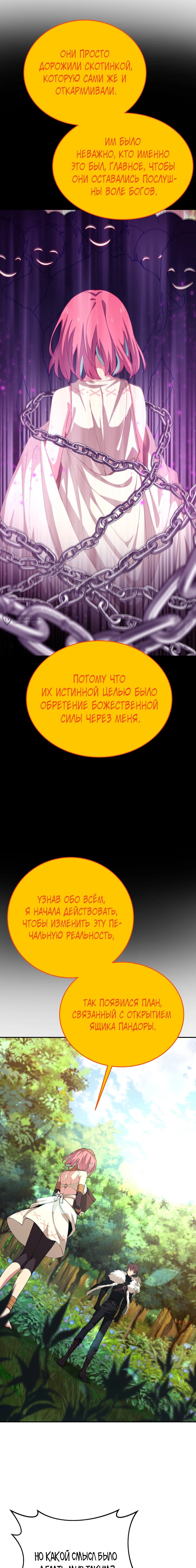 Манга Божественная подработка - Глава 99 Страница 3