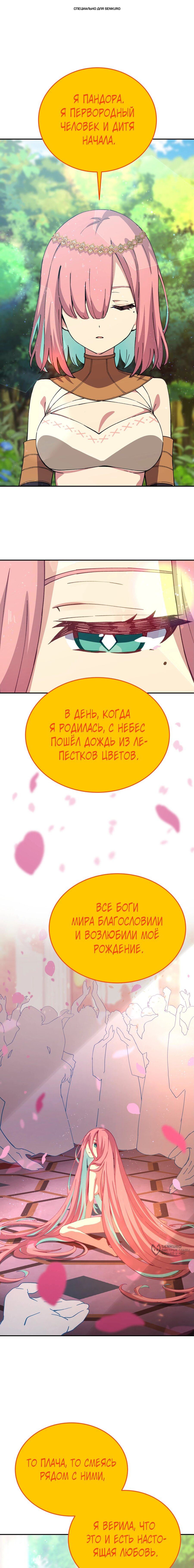 Манга Божественная подработка - Глава 99 Страница 1