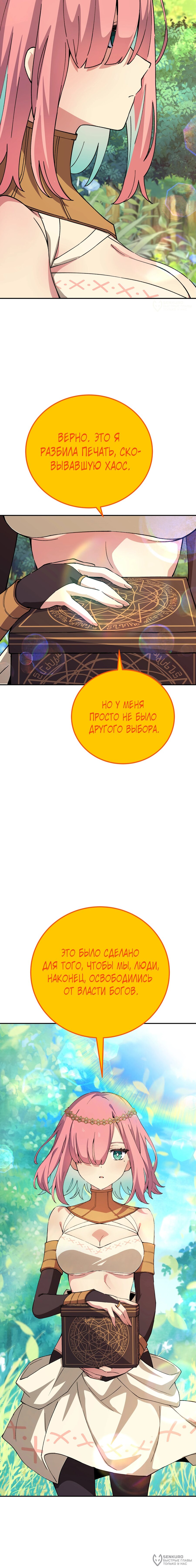 Манга Божественная подработка - Глава 98 Страница 28