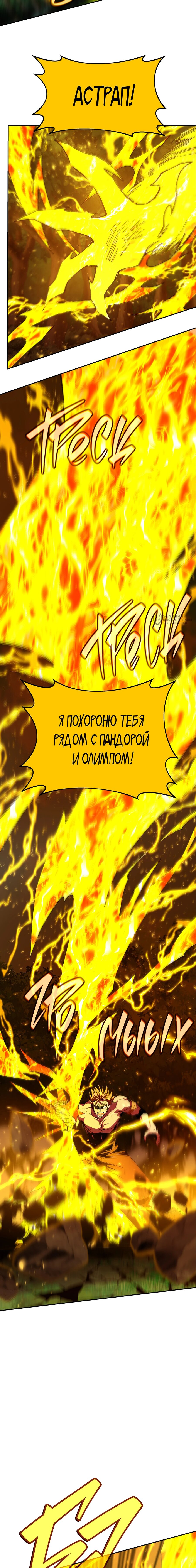 Манга Божественная подработка - Глава 98 Страница 15