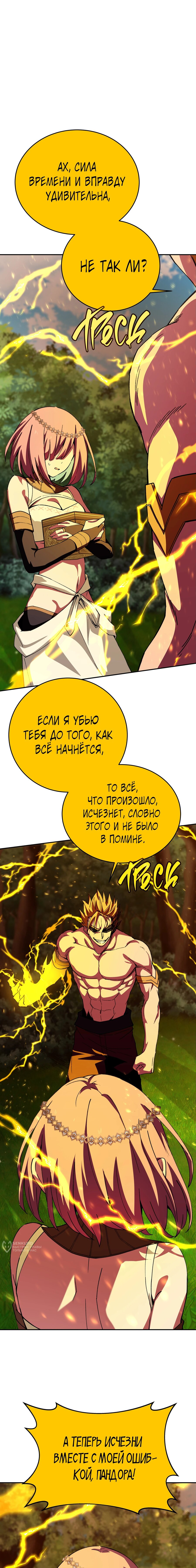 Манга Божественная подработка - Глава 98 Страница 5