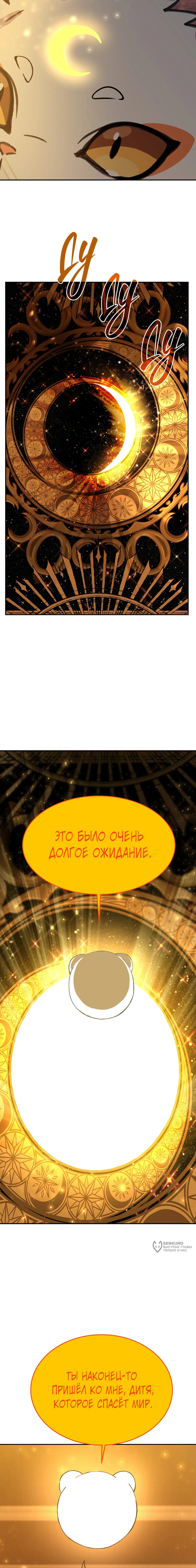 Манга Божественная подработка - Глава 97 Страница 13