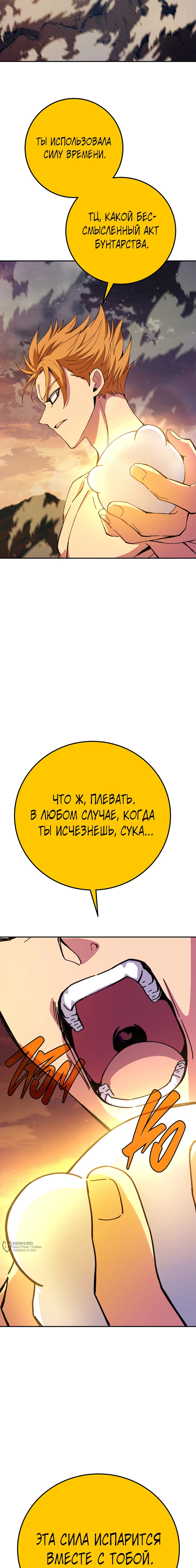 Манга Божественная подработка - Глава 97 Страница 25