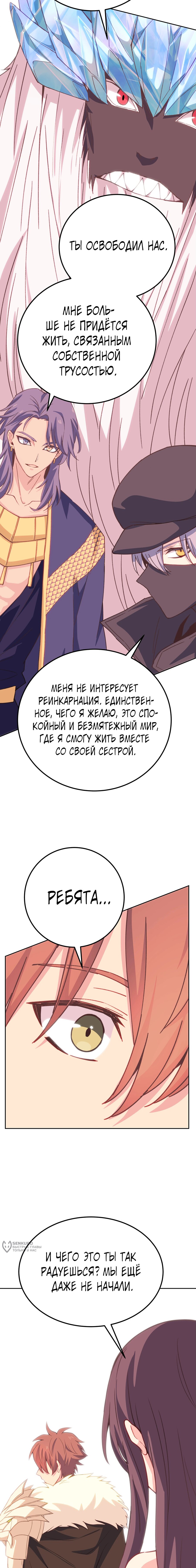 Манга Божественная подработка - Глава 96 Страница 25