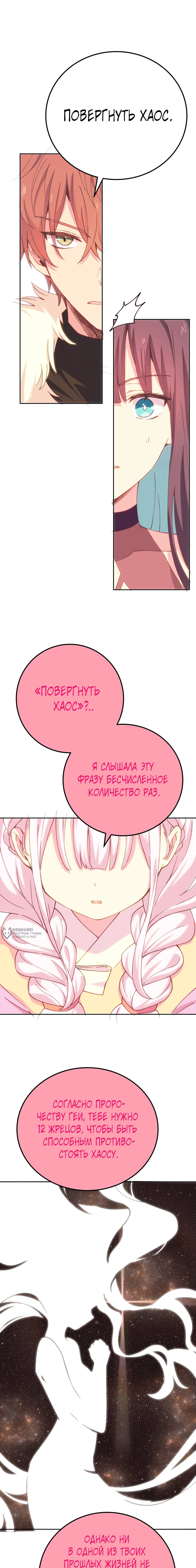 Манга Божественная подработка - Глава 96 Страница 18