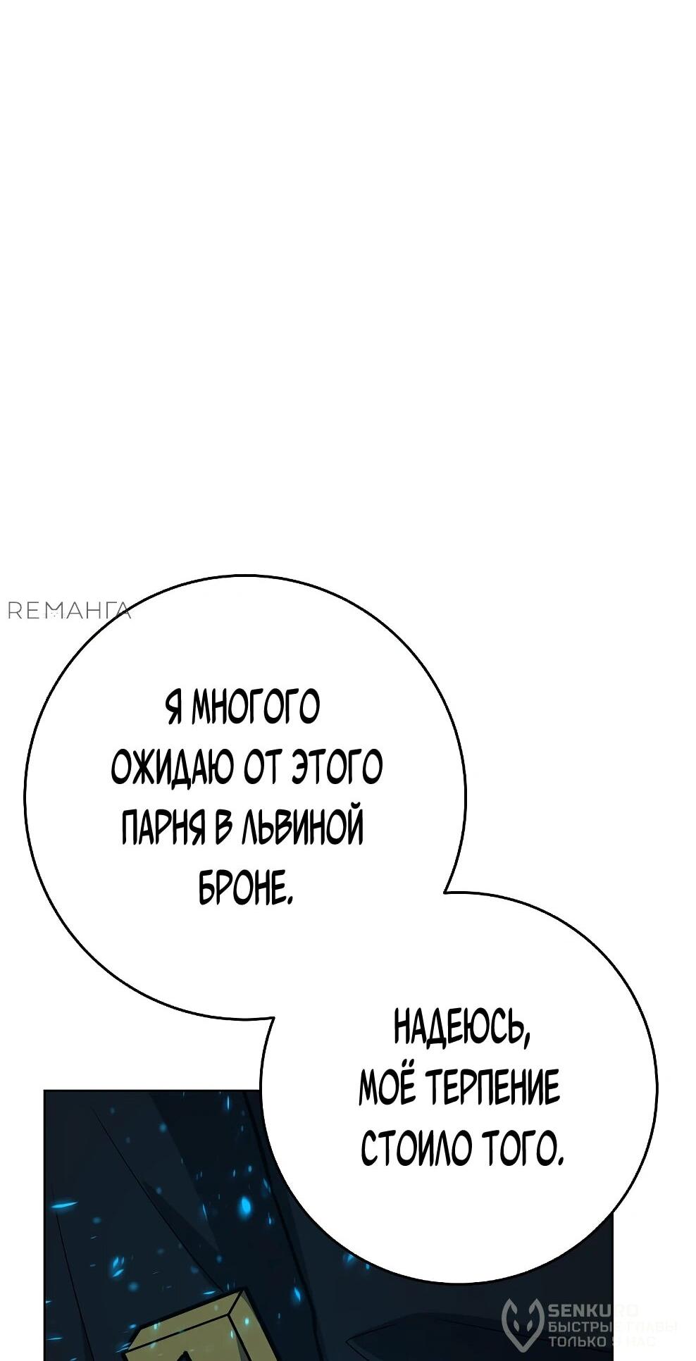 Манга Божественная подработка - Глава 91 Страница 37
