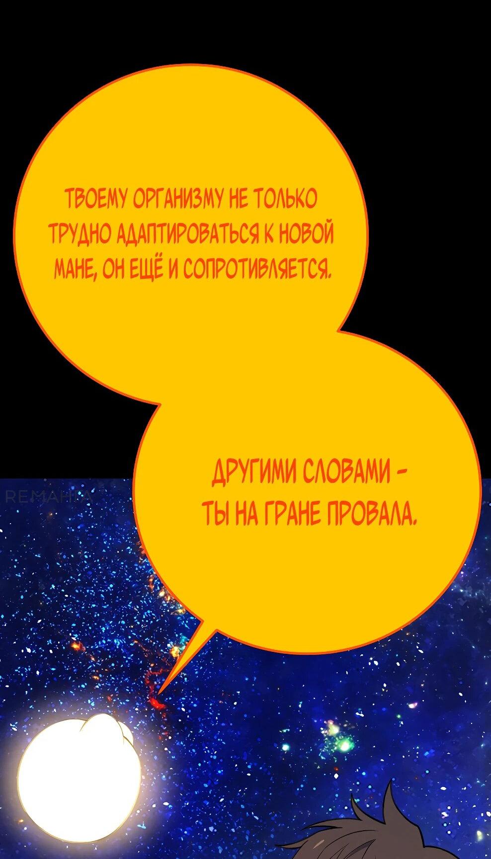 Манга Божественная подработка - Глава 91 Страница 51