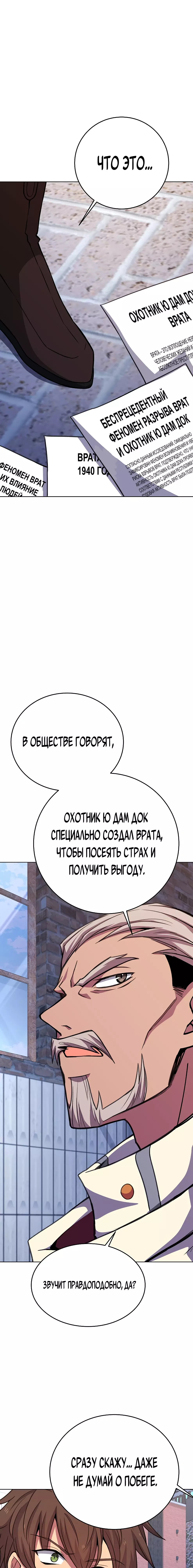 Манга Божественная подработка - Глава 83 Страница 22