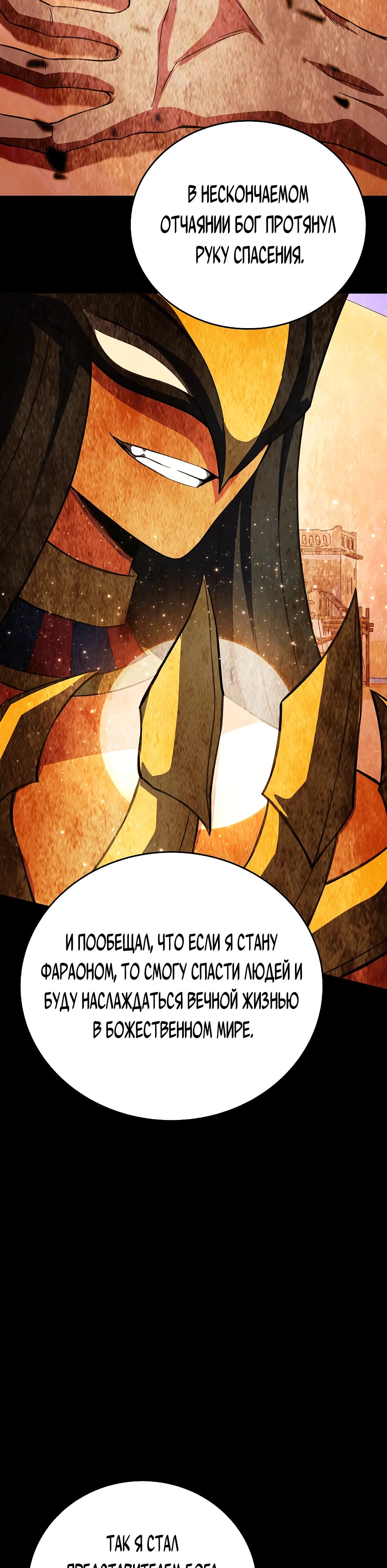 Манга Божественная подработка - Глава 81 Страница 22