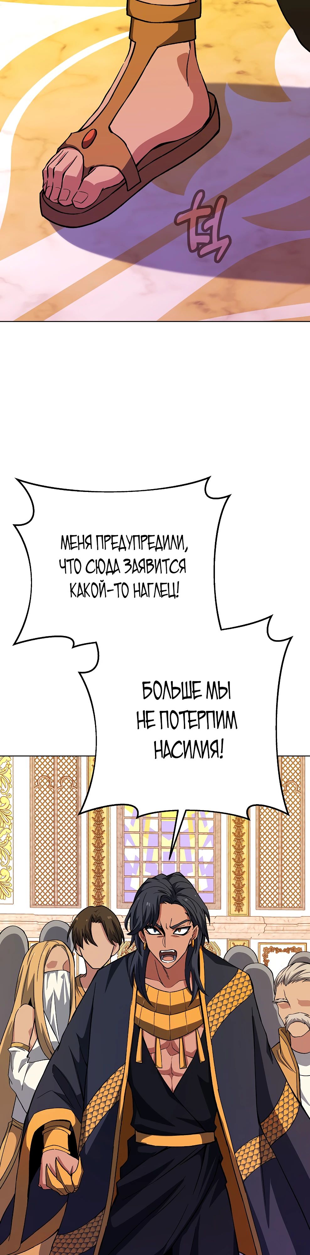 Манга Божественная подработка - Глава 80 Страница 27