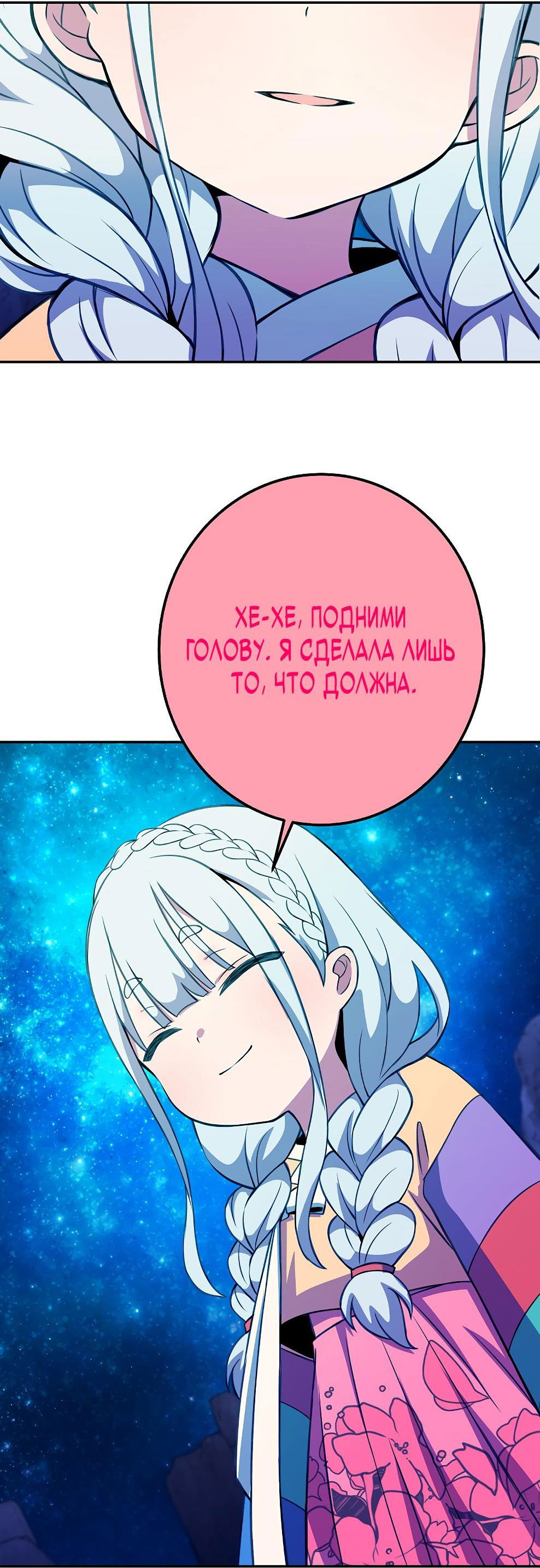 Манга Божественная подработка - Глава 67 Страница 101