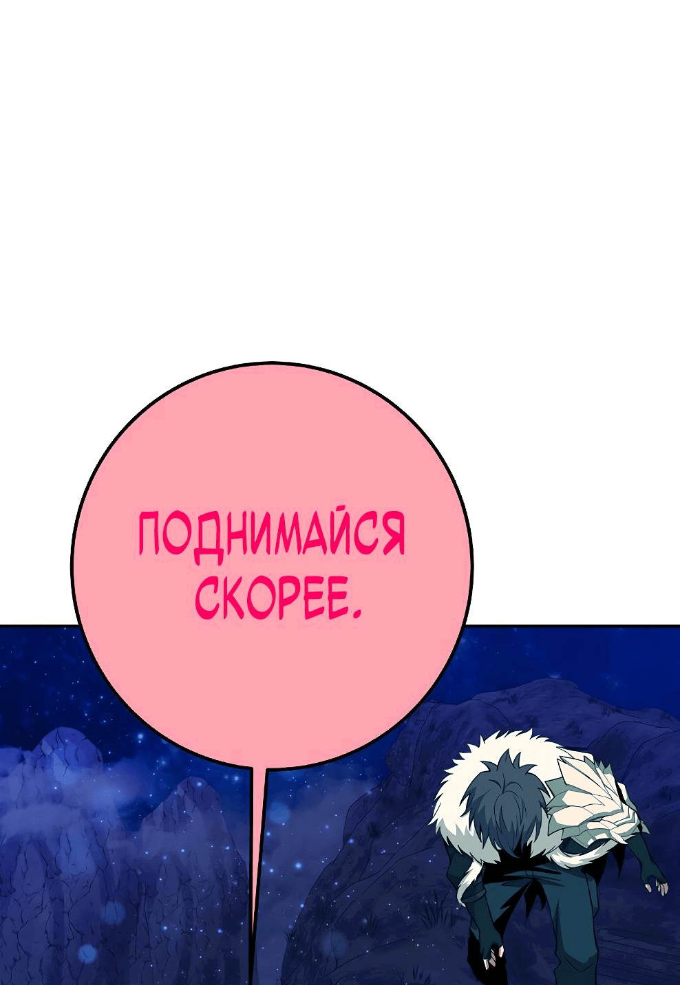 Манга Божественная подработка - Глава 67 Страница 53