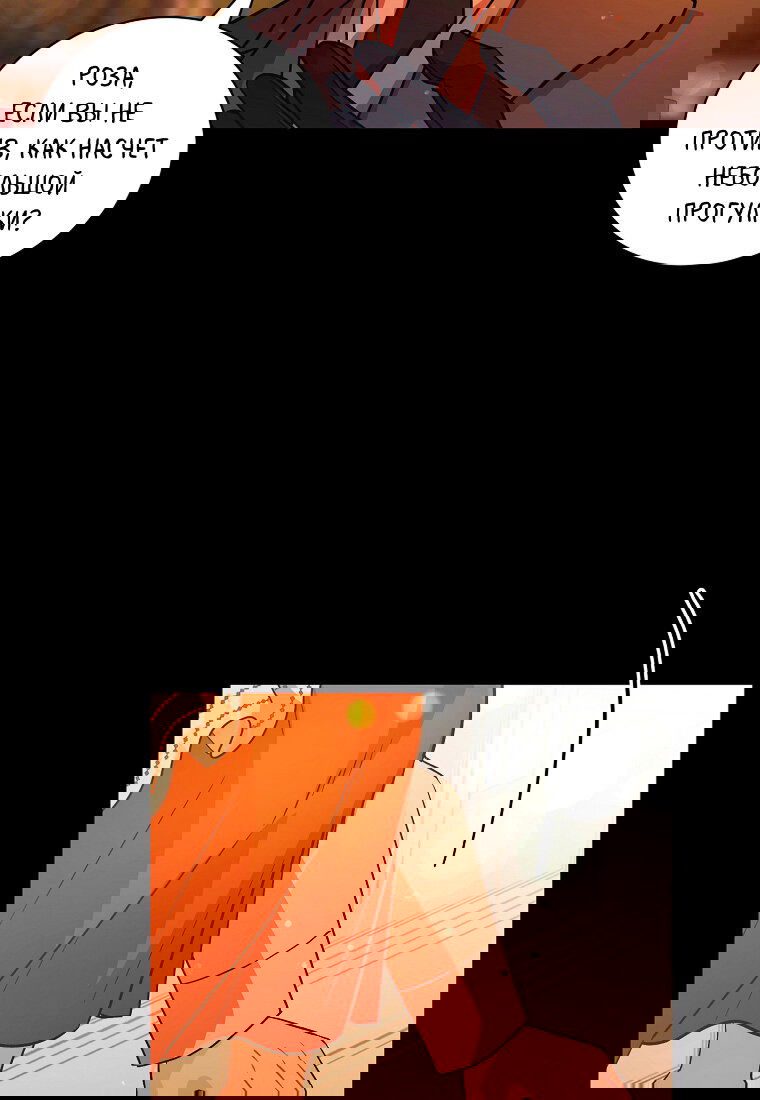 Манга Я думала, что попала в фэнтези-роман, а оказалось — в хоррор - Глава 40 Страница 65