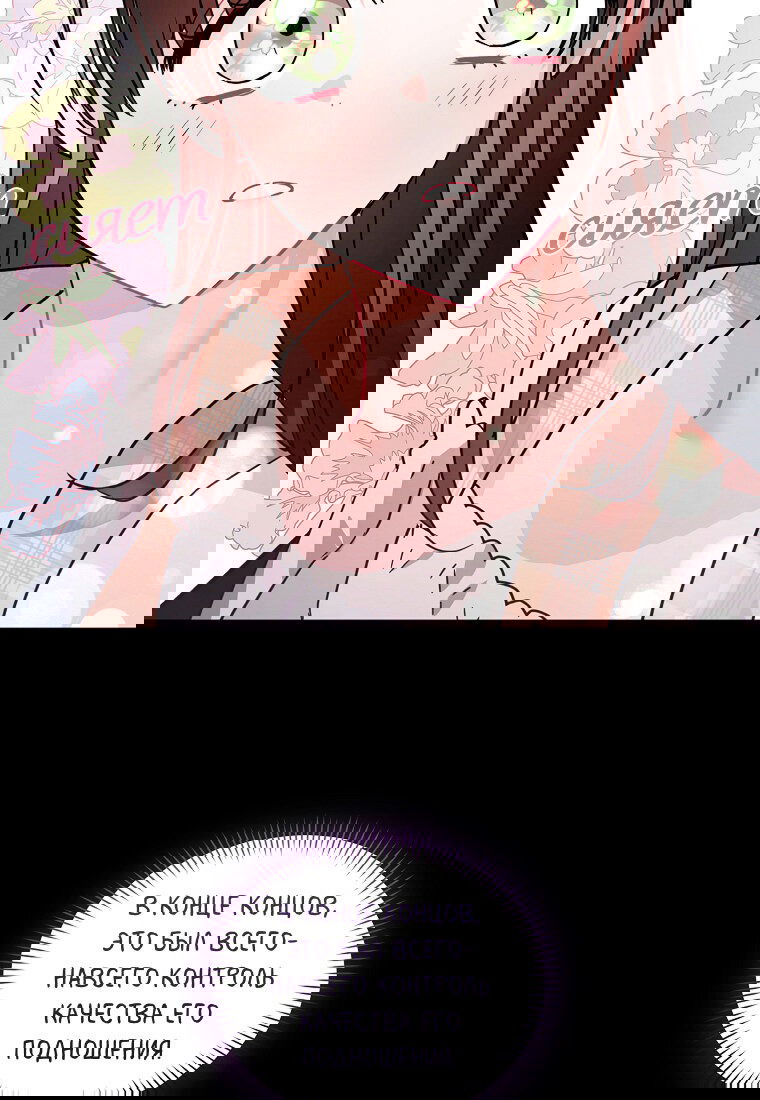 Манга Я думала, что попала в фэнтези-роман, а оказалось — в хоррор - Глава 40 Страница 99