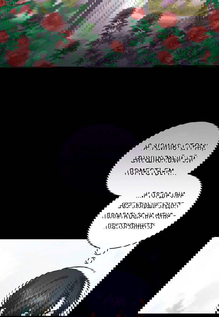 Манга Я думала, что попала в фэнтези-роман, а оказалось — в хоррор - Глава 40 Страница 4