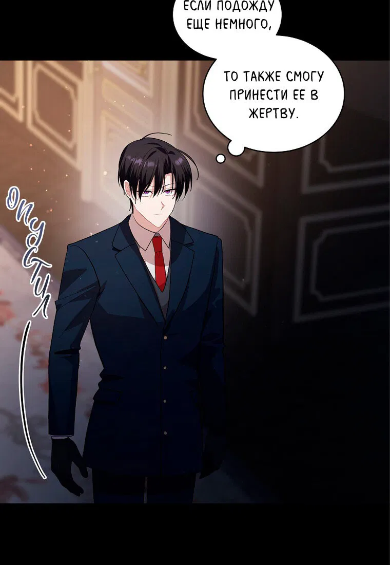 Манга Я думала, что попала в фэнтези-роман, а оказалось — в хоррор - Глава 40 Страница 53