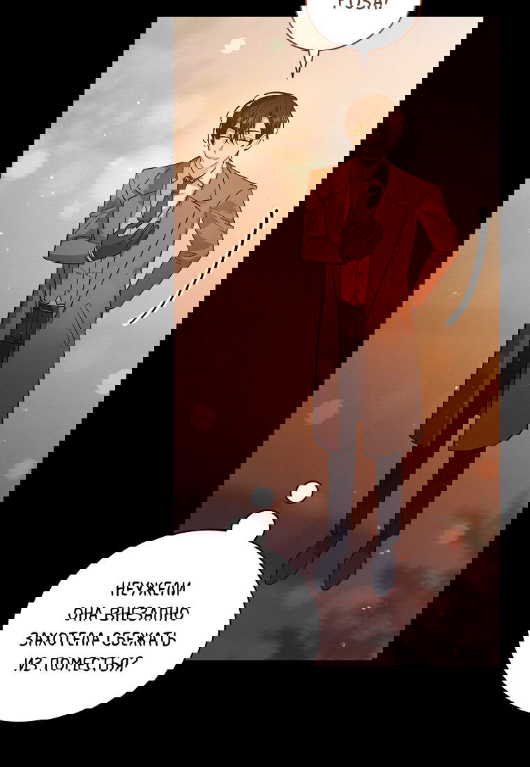 Манга Я думала, что попала в фэнтези-роман, а оказалось — в хоррор - Глава 40 Страница 63