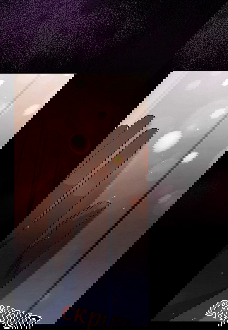 Манга Я думала, что попала в фэнтези-роман, а оказалось — в хоррор - Глава 40 Страница 119