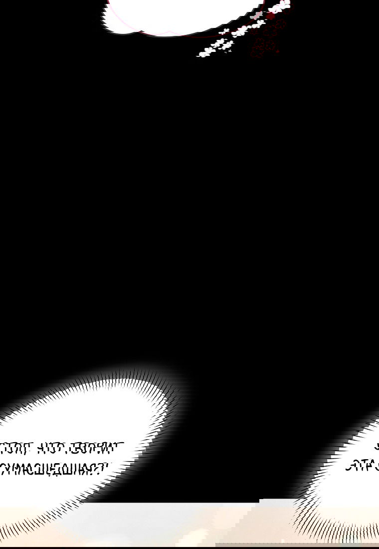 Манга Я думала, что попала в фэнтези-роман, а оказалось — в хоррор - Глава 40 Страница 67