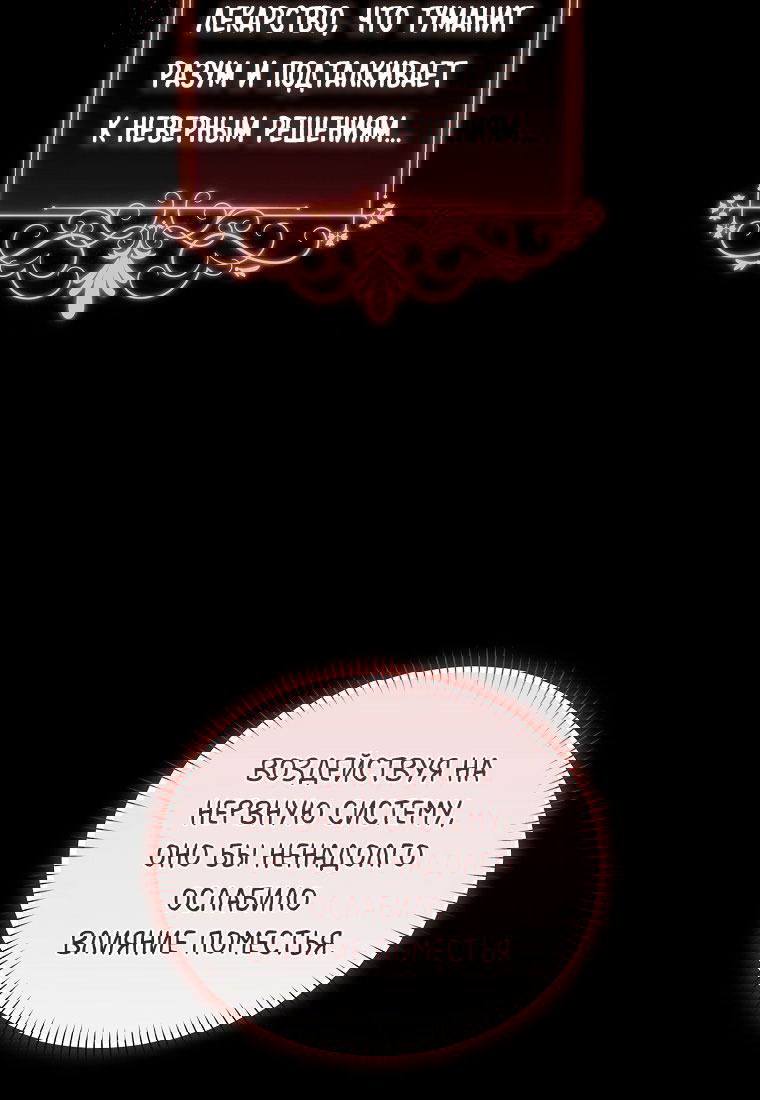 Манга Я думала, что попала в фэнтези-роман, а оказалось — в хоррор - Глава 40 Страница 21